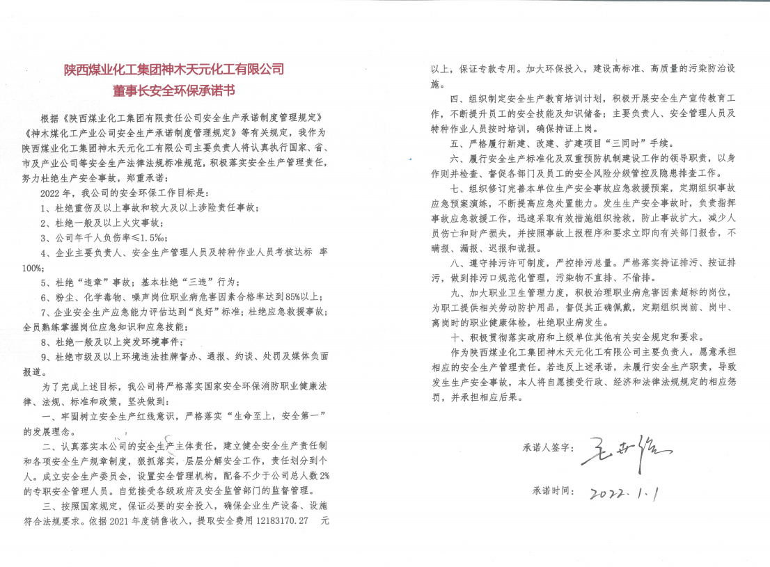 重要掌管人安全环保承诺书.png