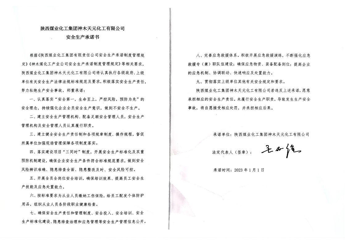 安全出产.png