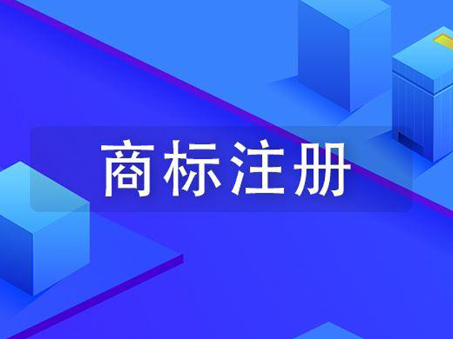 听说商标注册百分百乐成？绝对不可能！